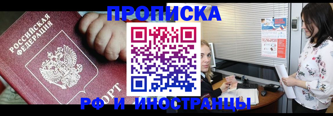 прописка в квартире в Хвалынске