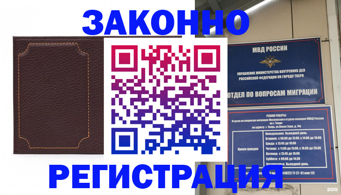 временная регистрация законно в Хвалынске